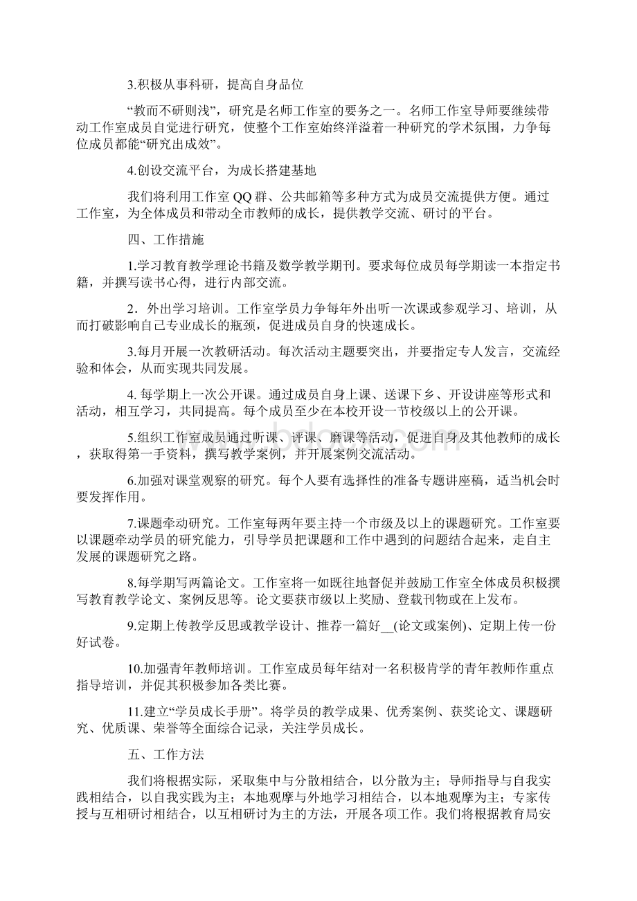 数学名师工作室工作计划.docx_第3页