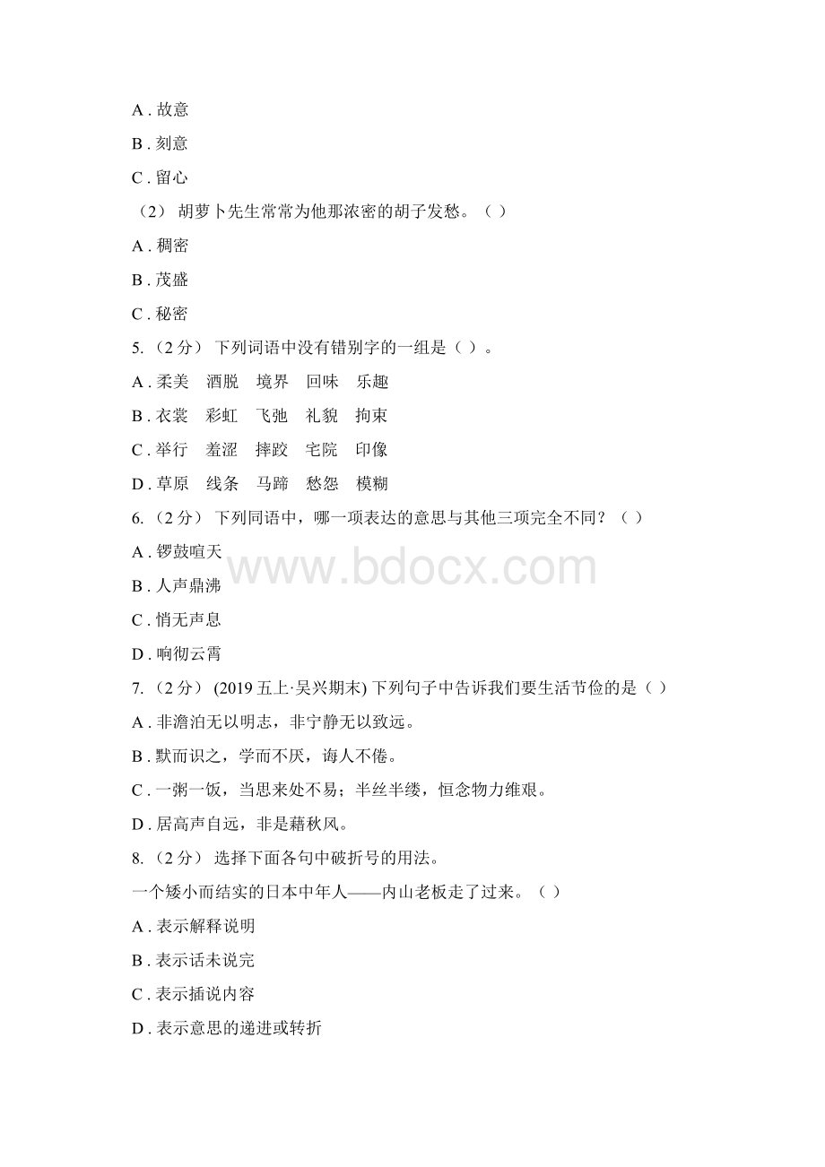 辽宁省辽阳市三年级上学期语文期末统考卷C卷Word格式.docx_第3页