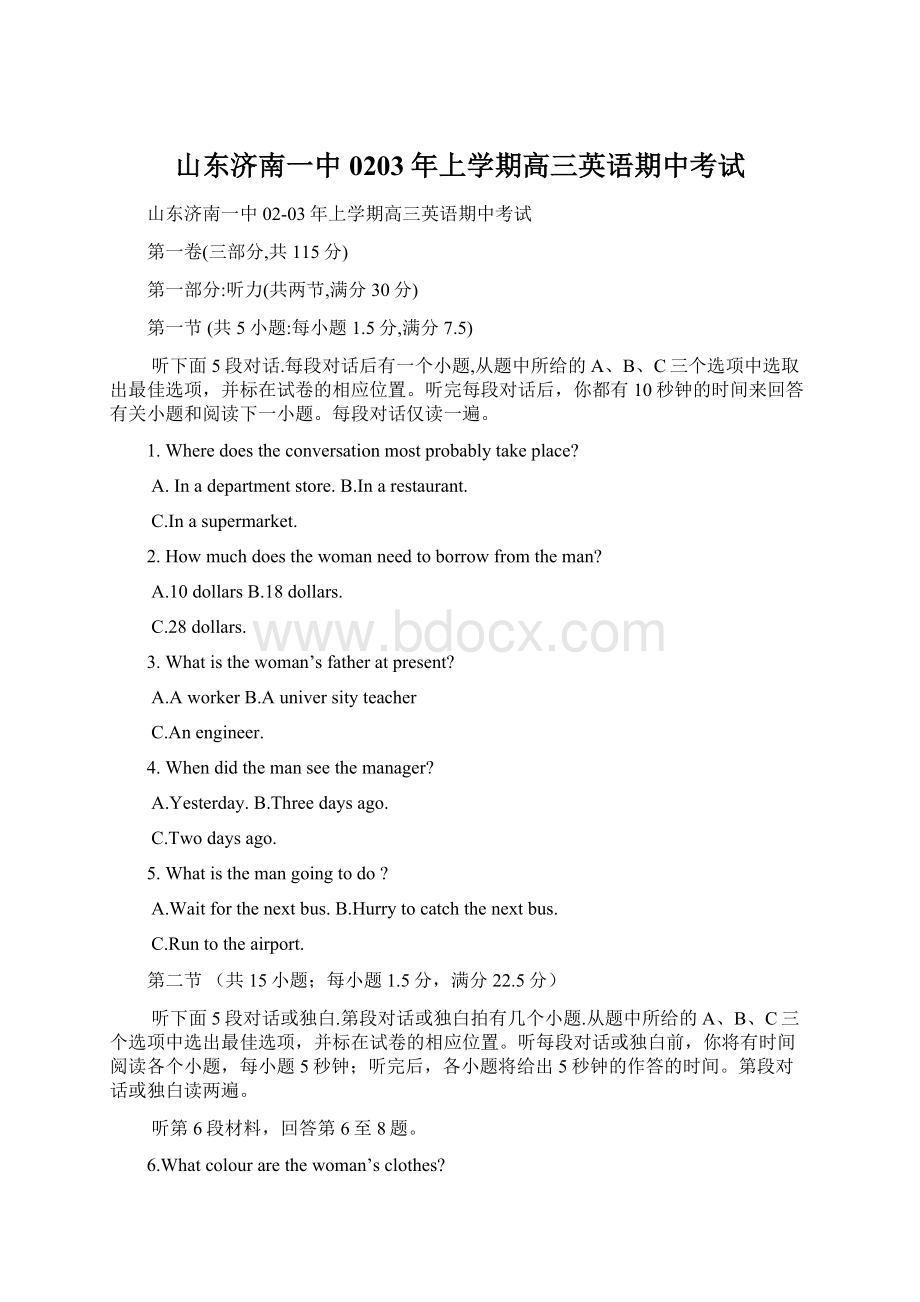 山东济南一中0203年上学期高三英语期中考试Word下载.docx_第1页