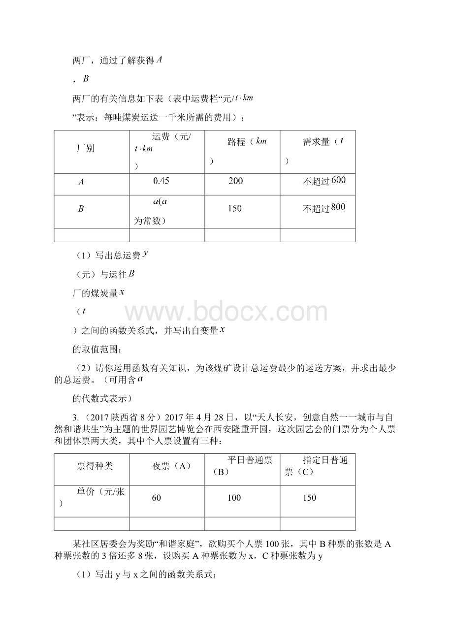 中考数学应用题专题训练.docx_第3页