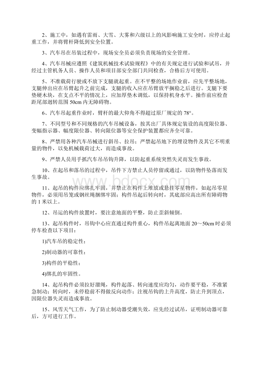 汽车吊施工方案Word文件下载.docx_第3页