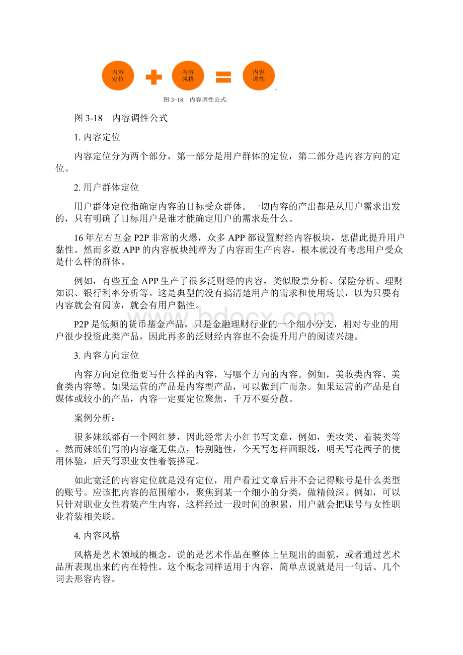 抖音短视频运营内容定位与关联热点运营技巧Word文档格式.docx_第3页