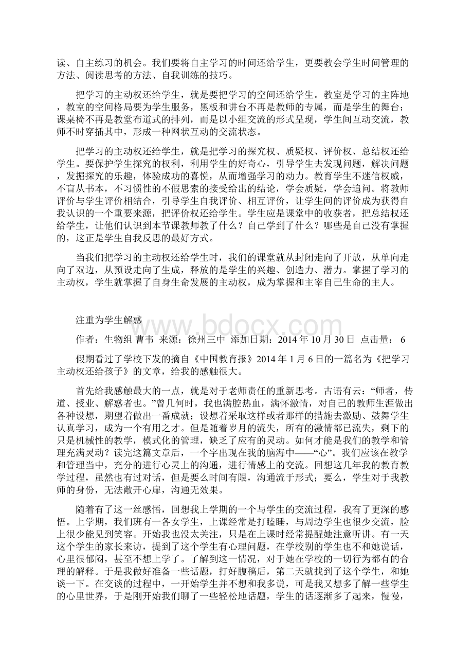 学讲计划教师论文集Word文件下载.docx_第3页