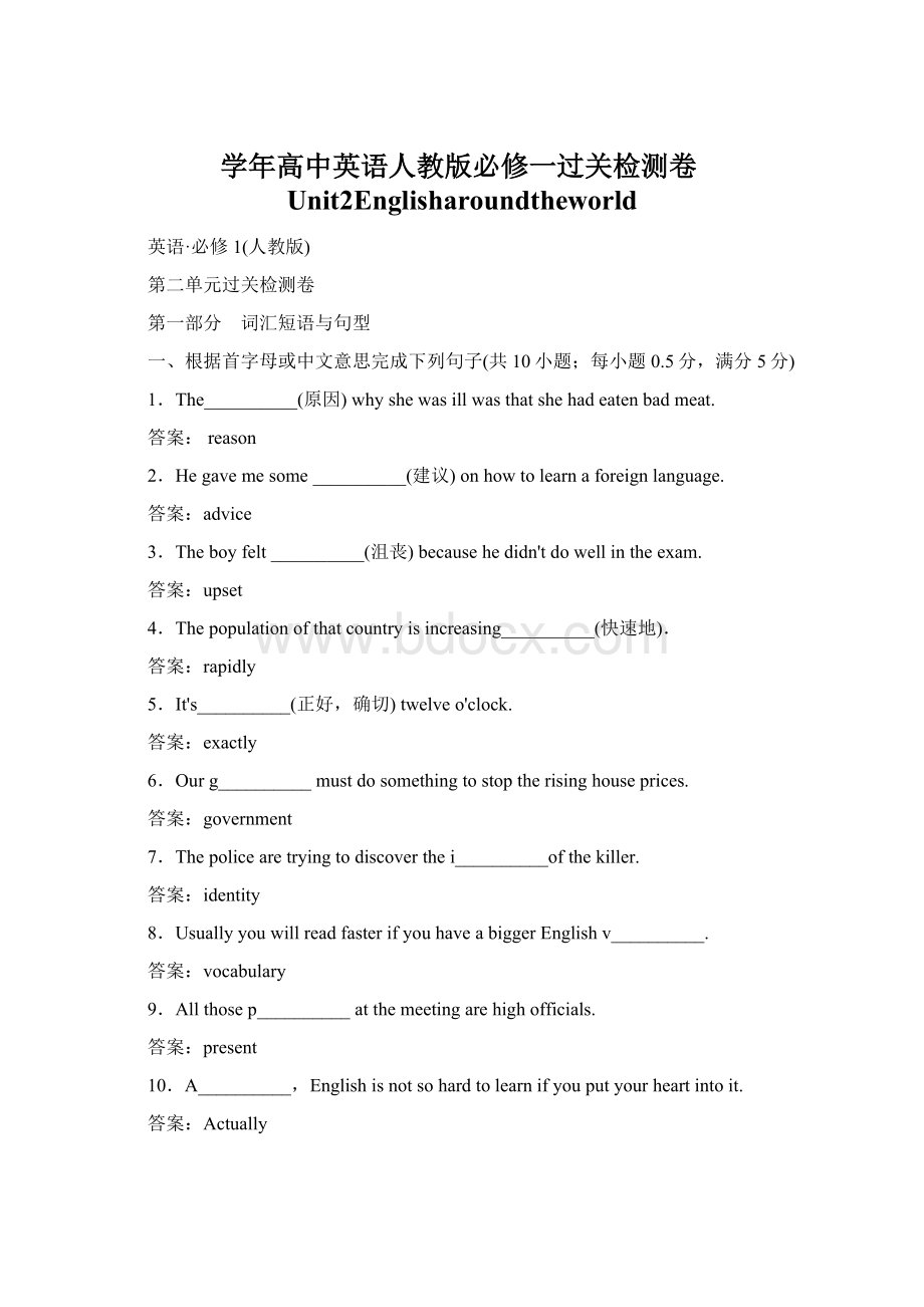 学年高中英语人教版必修一过关检测卷Unit2Englisharoundtheworld.docx_第1页