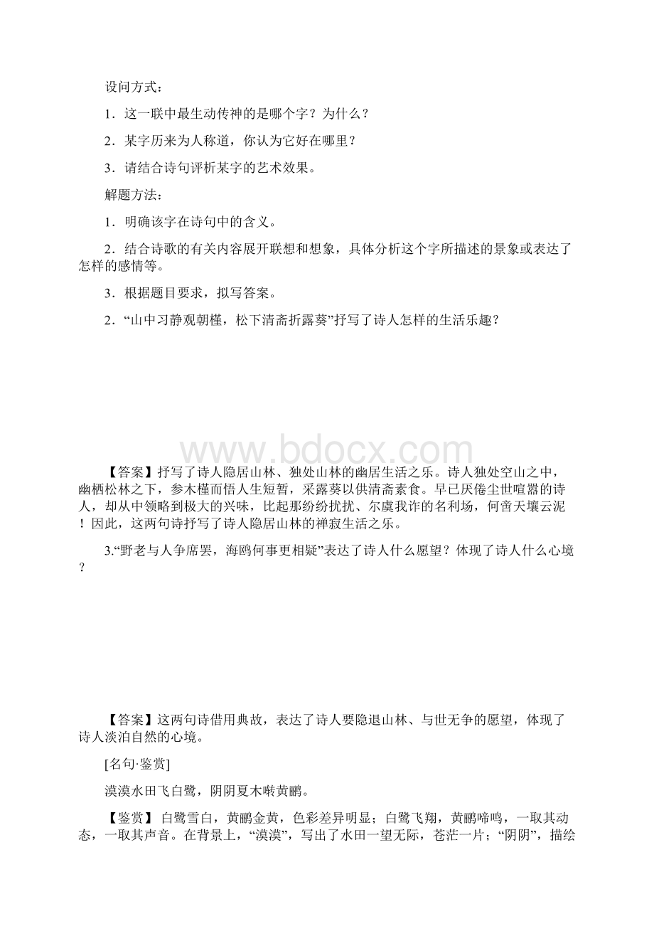 高中语文第一单元 唐诗之旅上1 王维诗四首检测 粤教版选修《唐诗宋词散曲选读》.docx_第3页