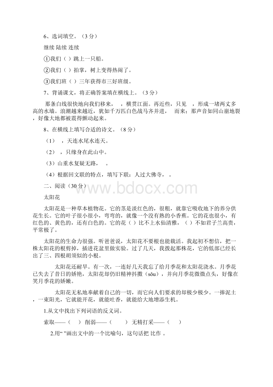 部编版四年级语文上册期末复习单元练习题.docx_第2页