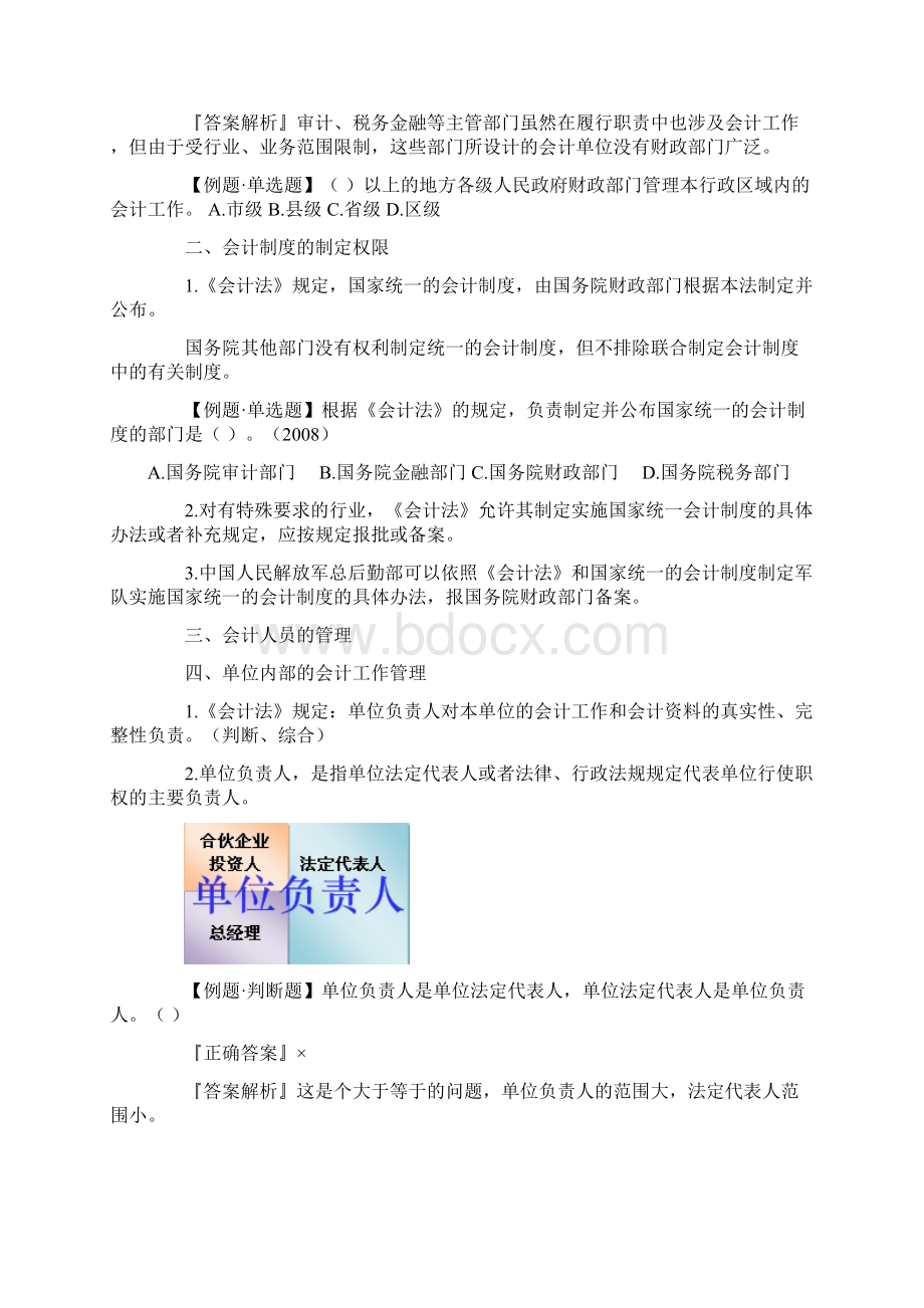 财经法规复习要点 Microsoft Word 文档1Word文件下载.docx_第3页