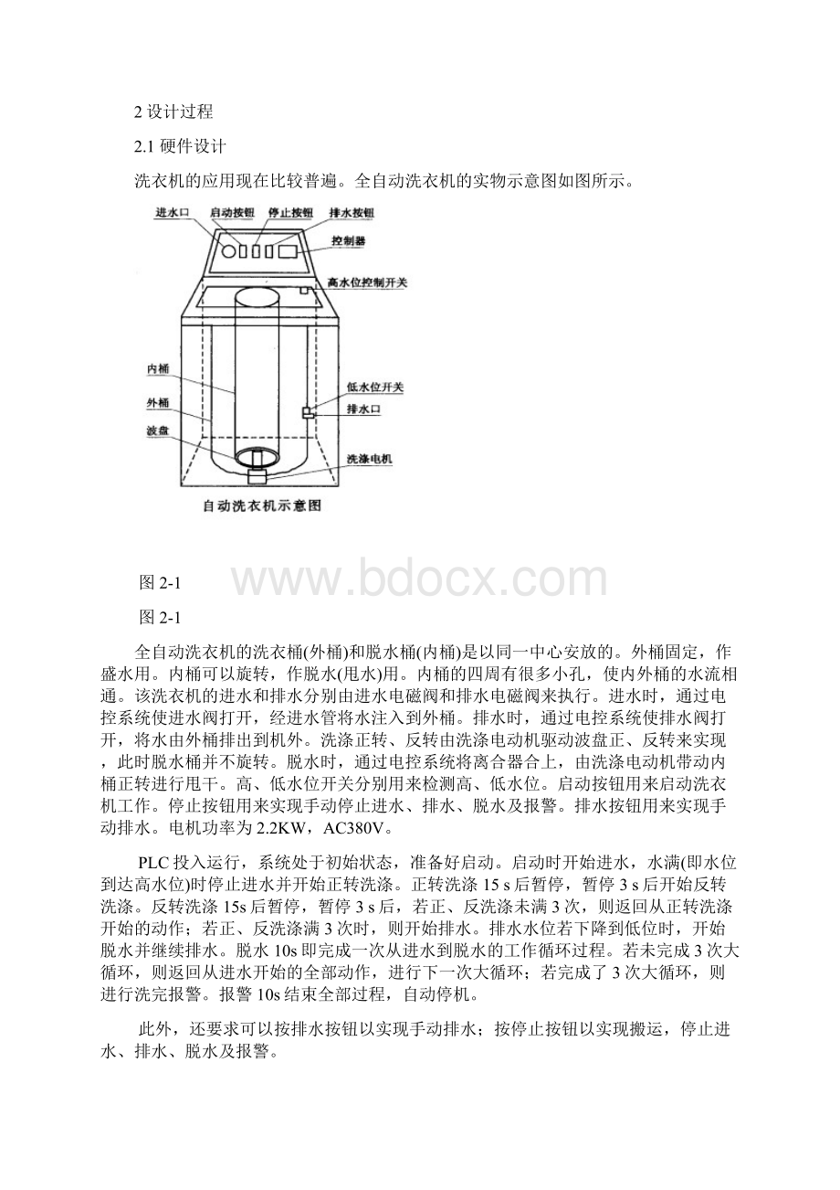 琴岛学院PLC课程设计说明书Word格式.docx_第3页