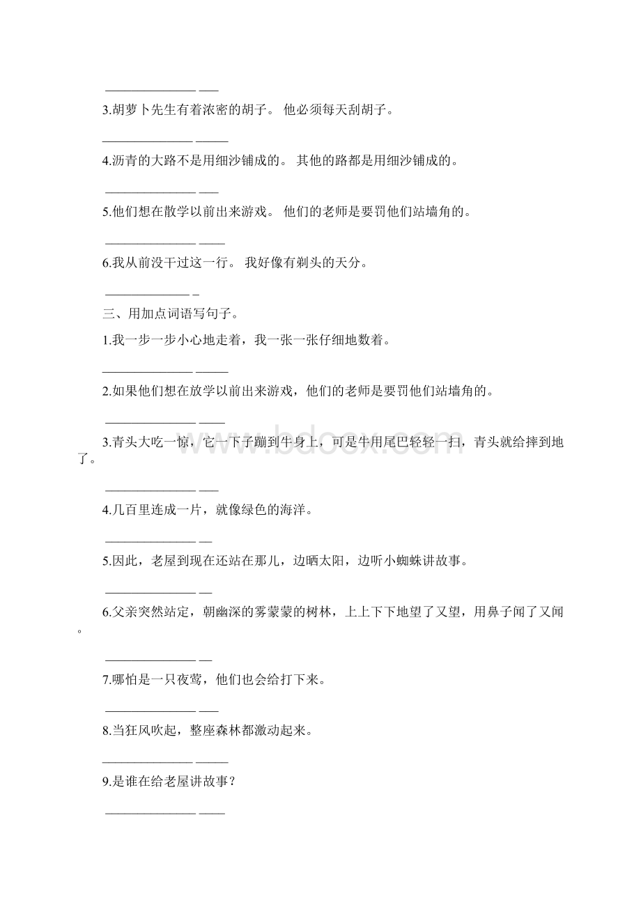 新部编人教版小学语文三年级上册3句子专项.docx_第3页