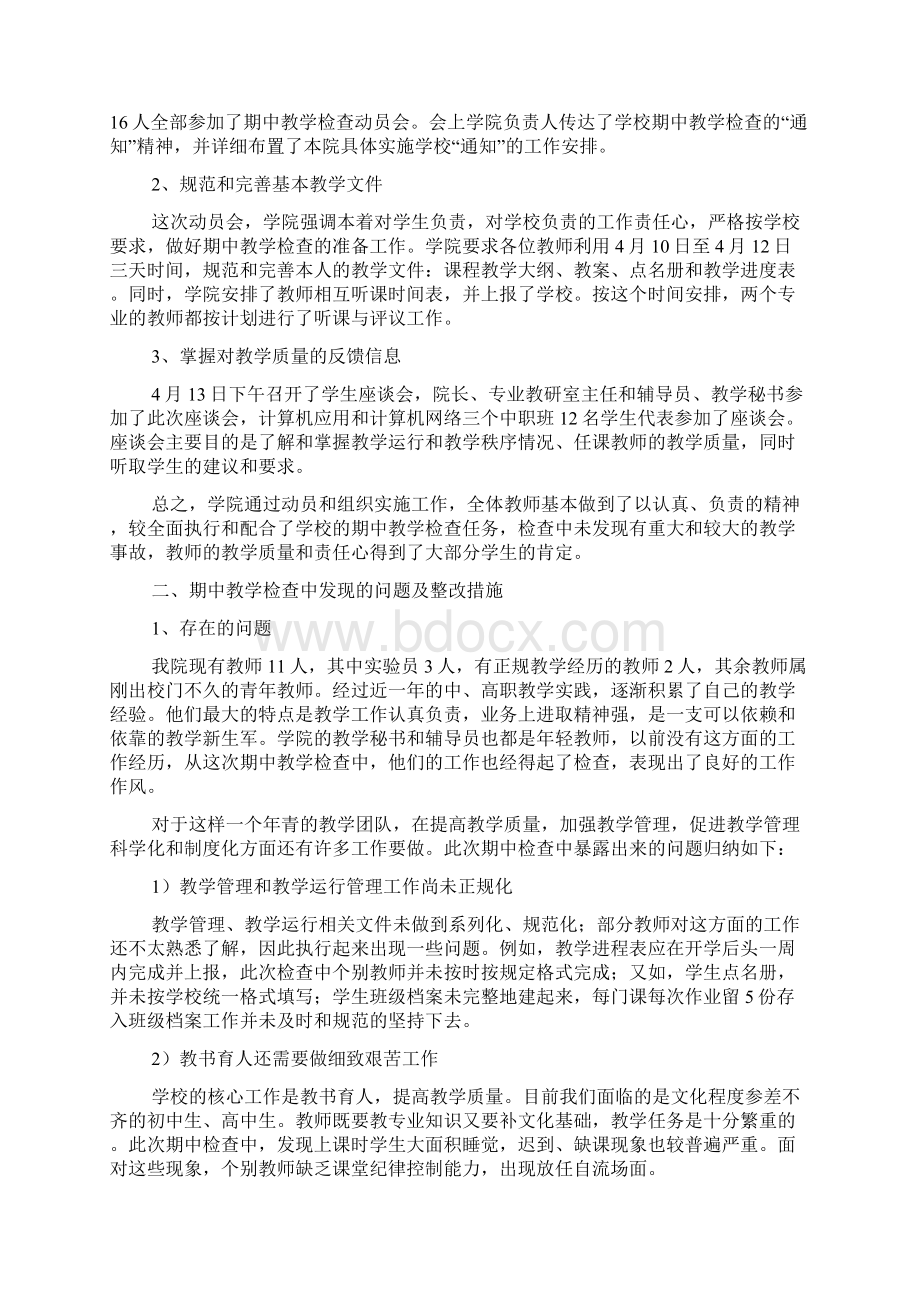 体育学院期中教学工作总结.docx_第3页