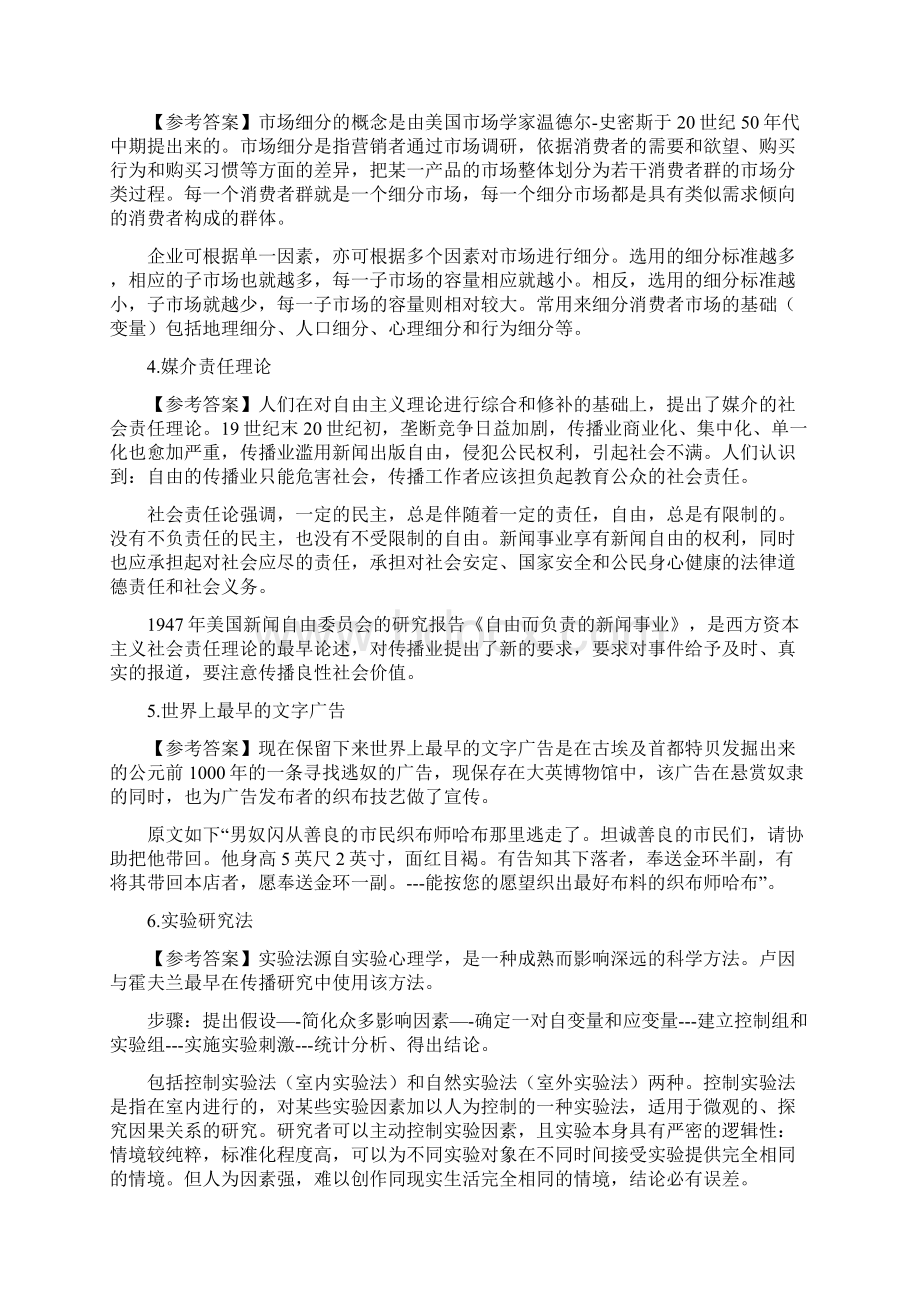 中国传媒大学研究生入学考试广告传播理论试题解析.docx_第2页