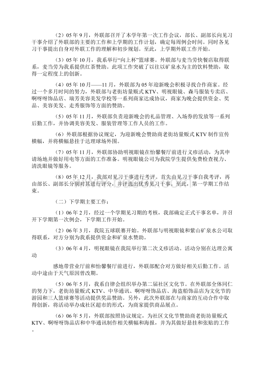 外联部思想总结教学文案.docx_第3页