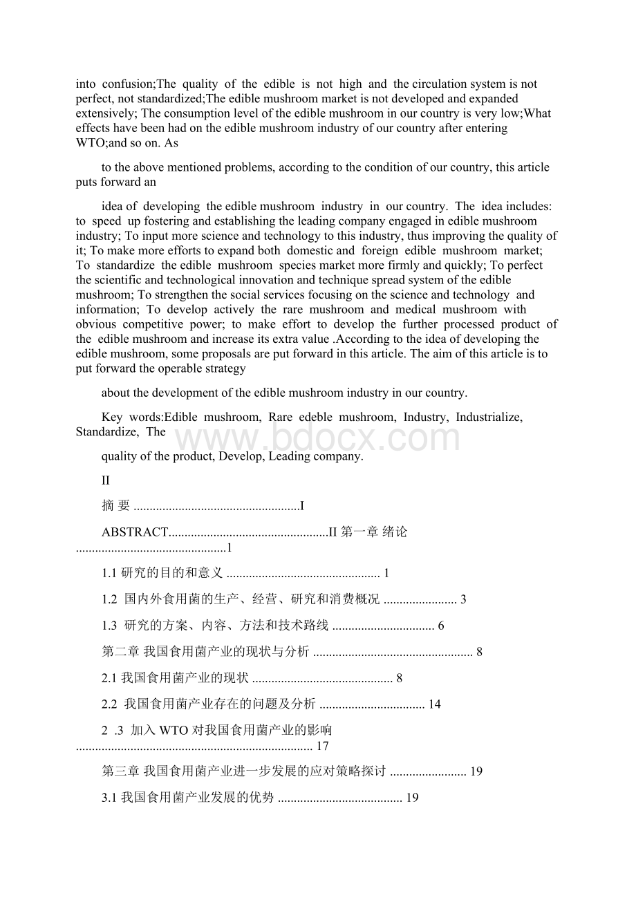 食用菌发展论文.docx_第3页