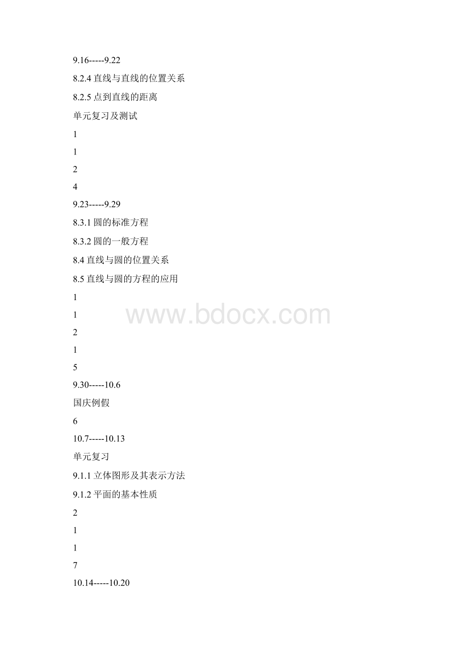 职高二年级数学教学计划教育文档.docx_第3页