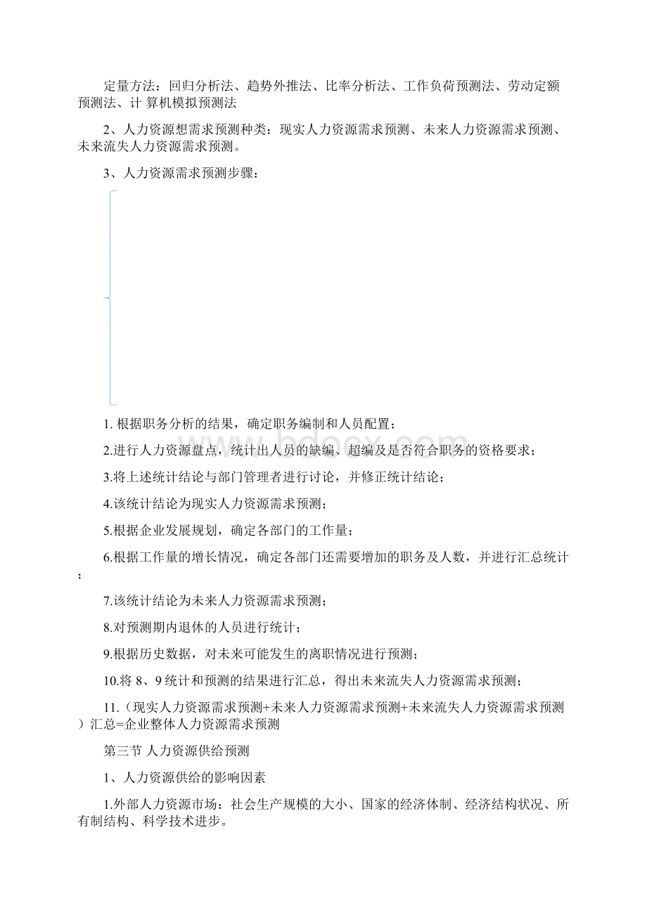 上海人力三级教材知识点汇总.docx_第2页