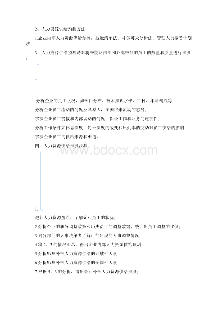 上海人力三级教材知识点汇总.docx_第3页