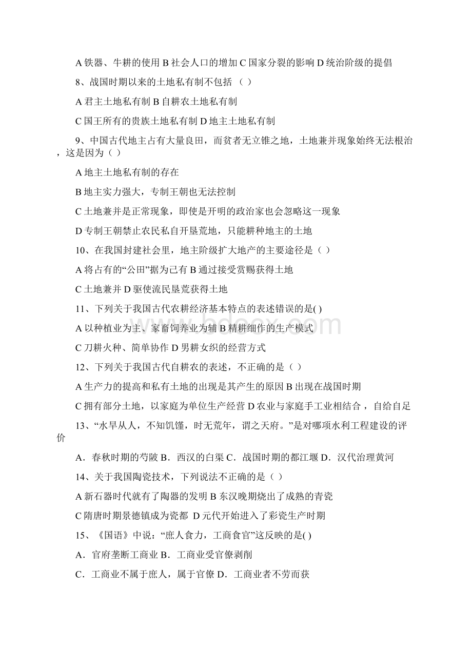 山东省济南世纪英华实验学校学年高一月考 历史试题.docx_第2页