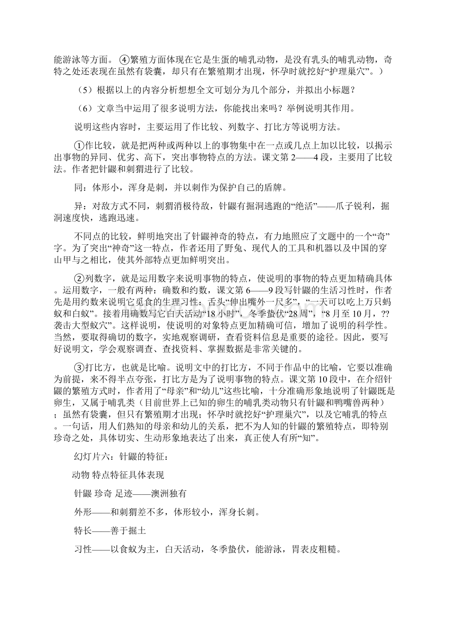 一只奇特的蛋教案文档格式.docx_第3页