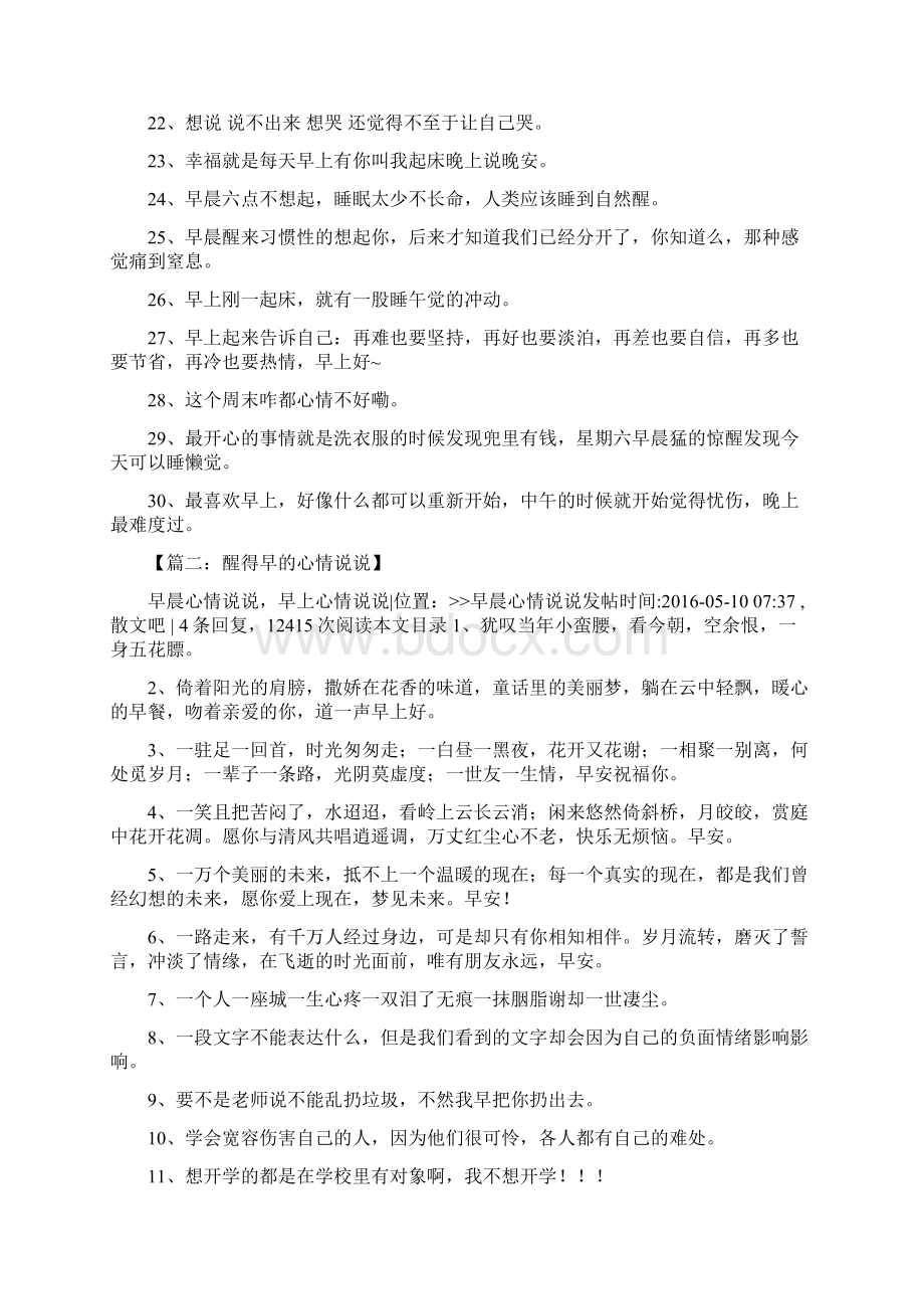 醒得早的心情说说.docx_第2页