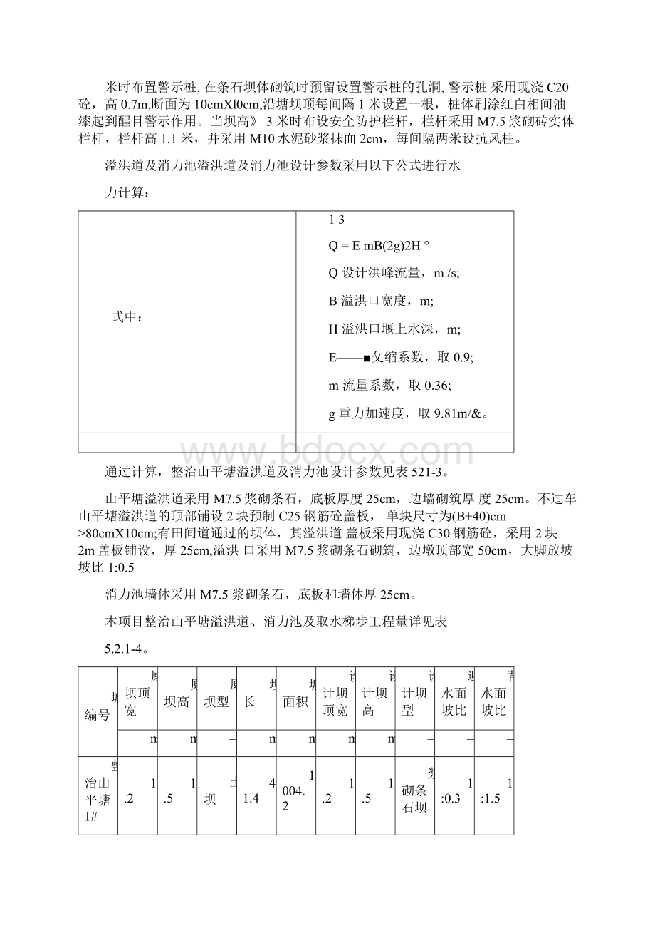 农田水利设计报告Word格式.docx_第2页