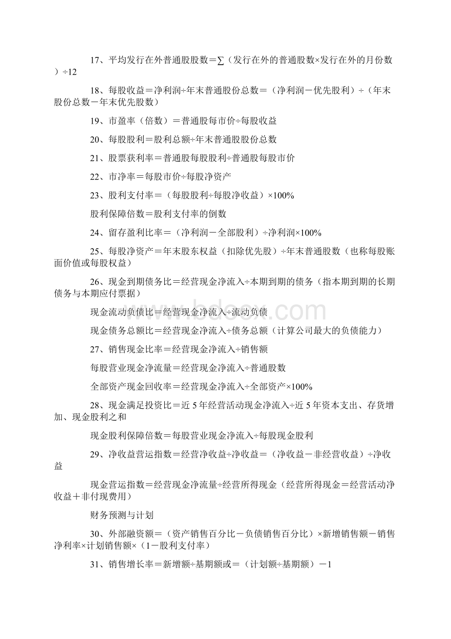 财务管理的110个公式.docx_第2页