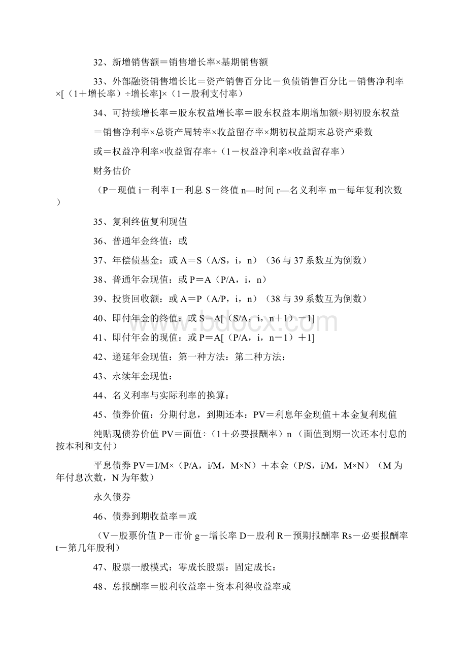 财务管理的110个公式.docx_第3页