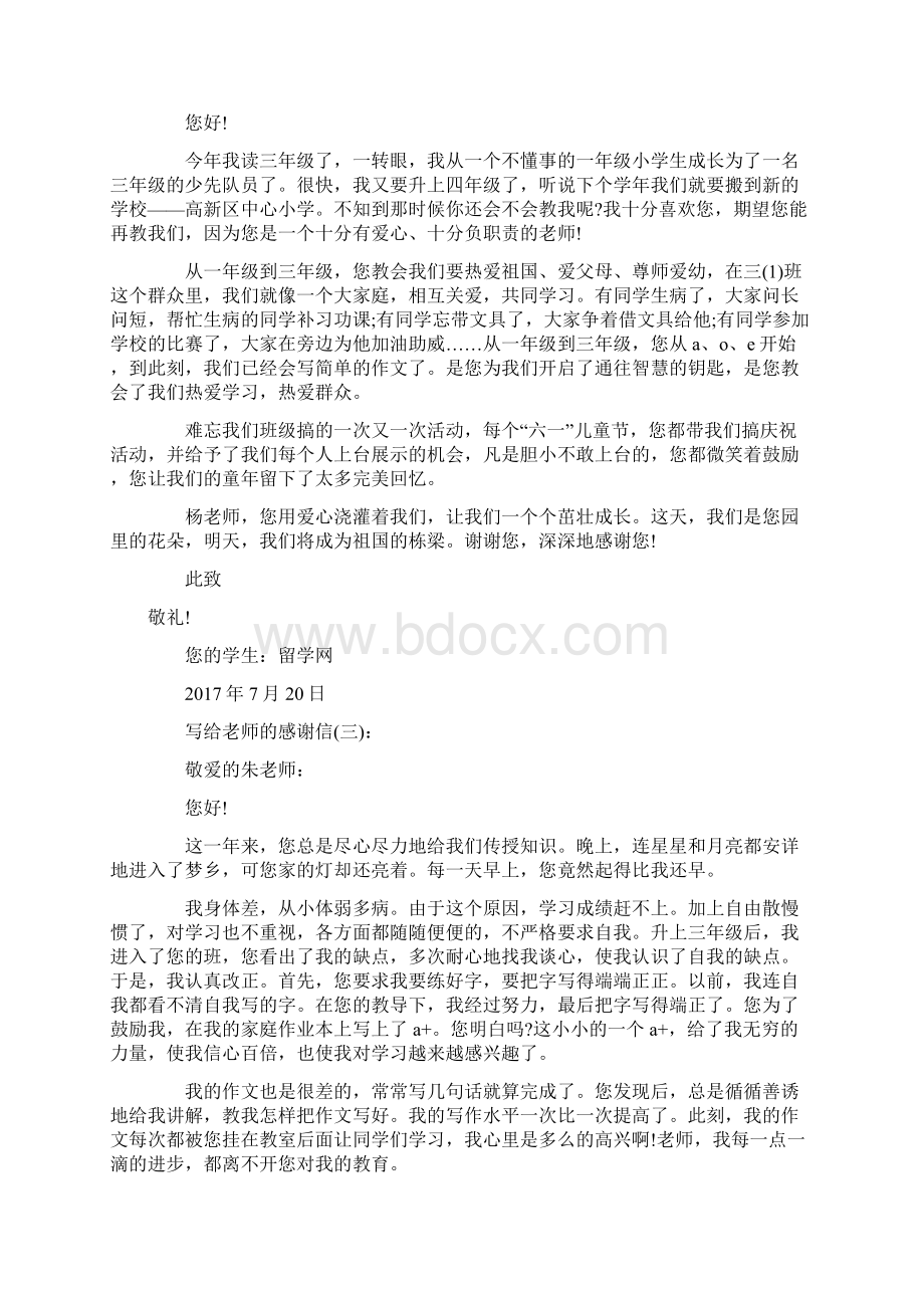 给老师的感谢信范文10篇.docx_第2页