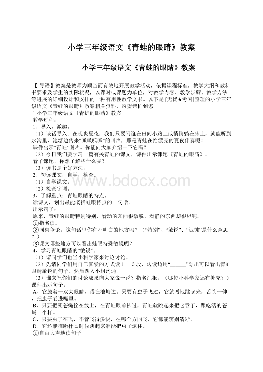 小学三年级语文《青蛙的眼睛》教案.docx