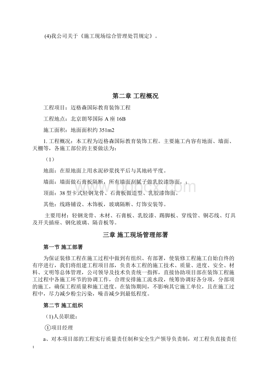 装饰施工组织方案计划范文示范.docx_第2页