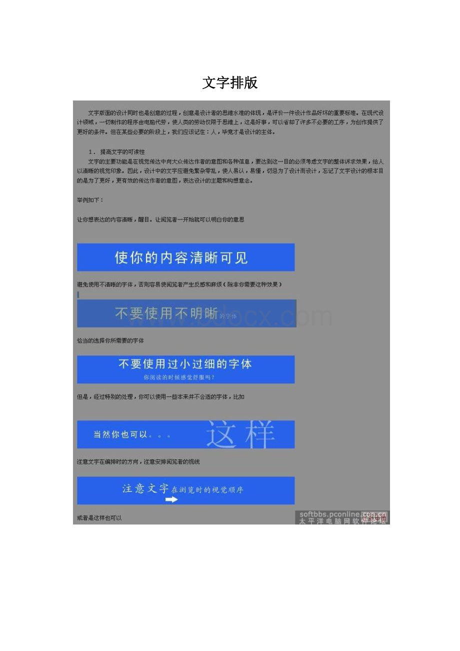 文字排版.docx_第1页