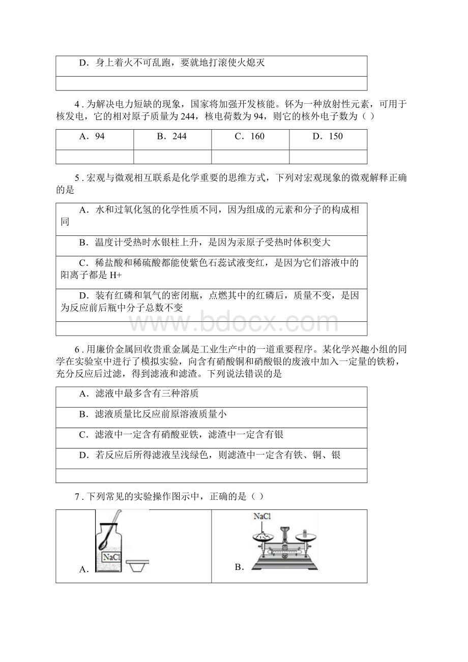 人教版春秋版九年级下学期中考模拟化学试题C卷.docx_第2页