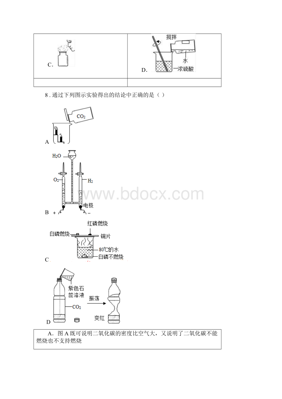 人教版春秋版九年级下学期中考模拟化学试题C卷.docx_第3页