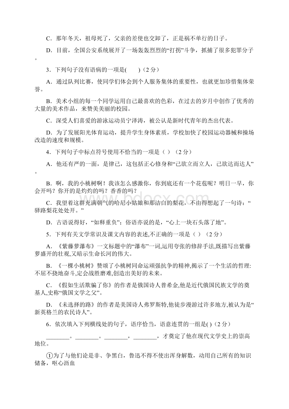 学年度七年级下语文第五单元检测题.docx_第2页