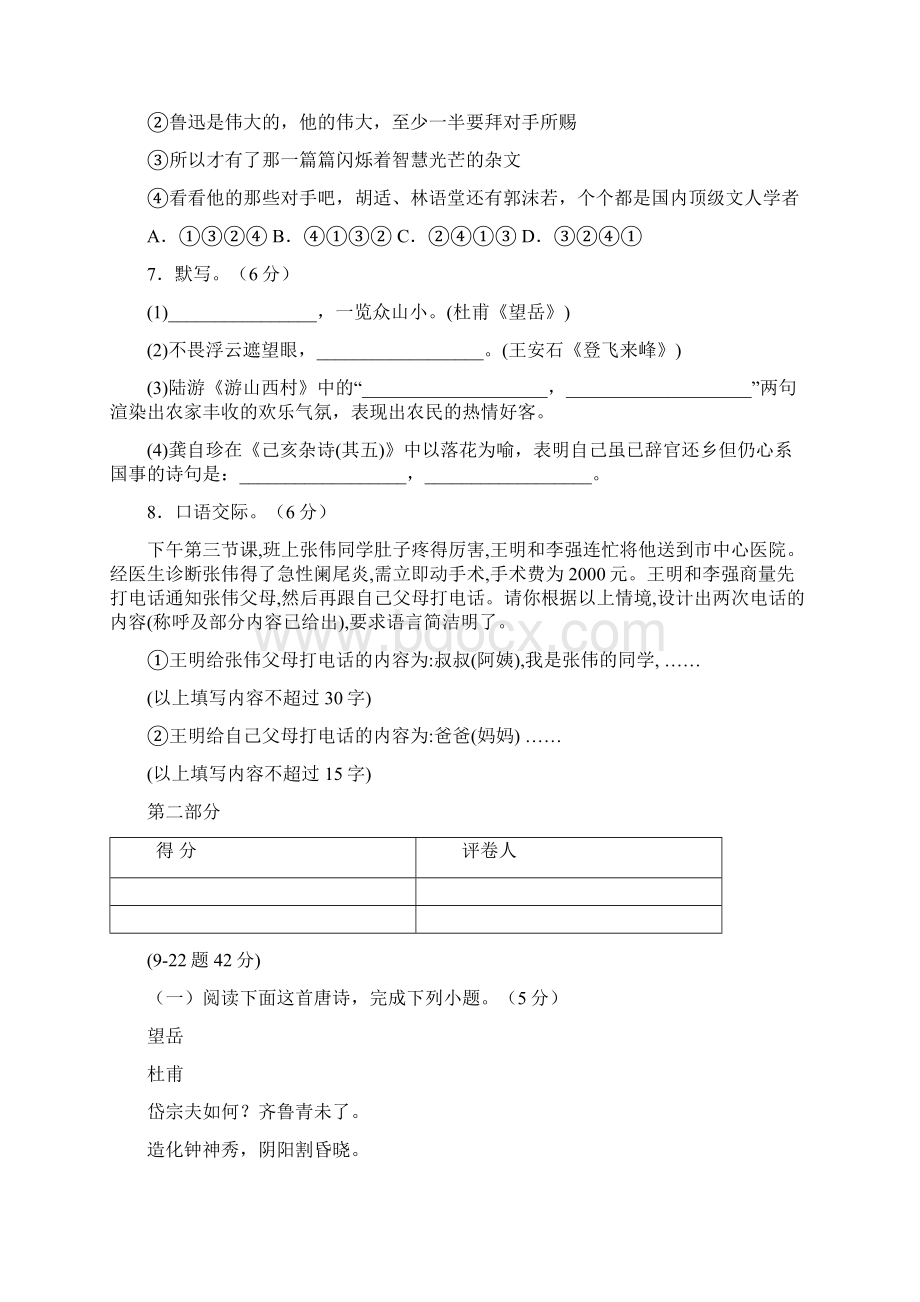 学年度七年级下语文第五单元检测题.docx_第3页