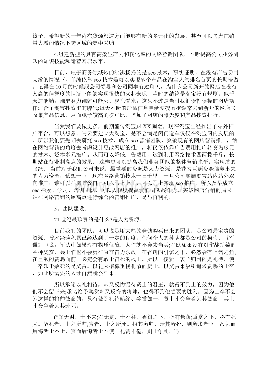 运营顶岗实习总结Word下载.docx_第3页