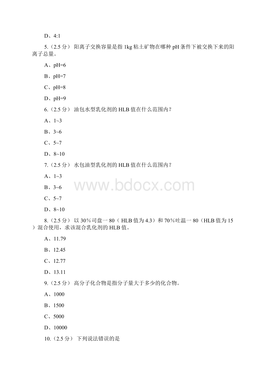 15春中国石油大学北京油田化学在线作业Word文档格式.docx_第2页