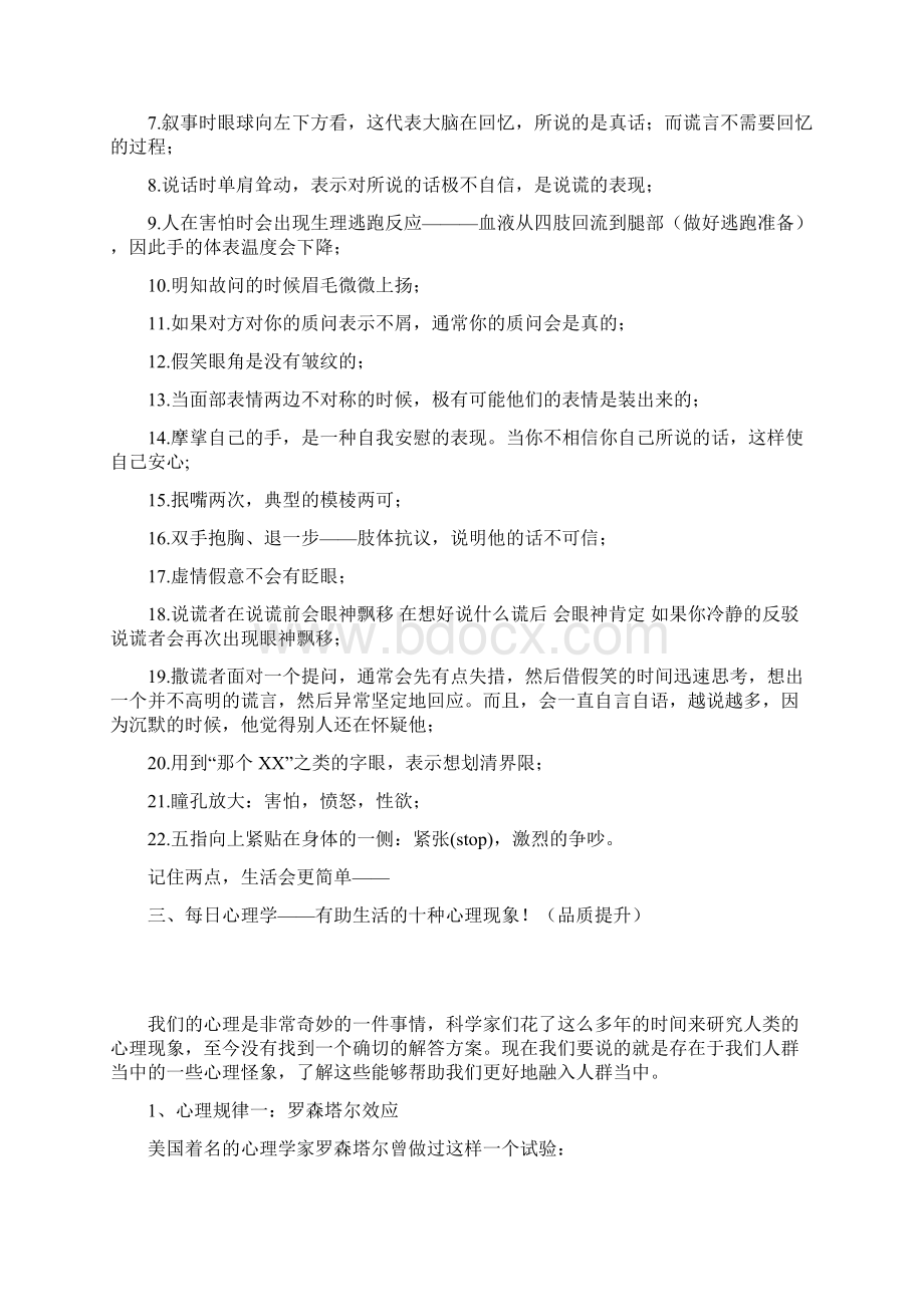 教你读心术Word格式文档下载.docx_第3页