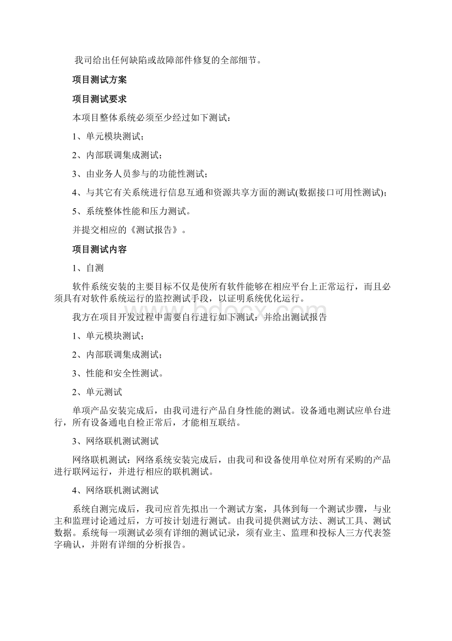 项目安装调试及验收方案Word文档格式.docx_第3页