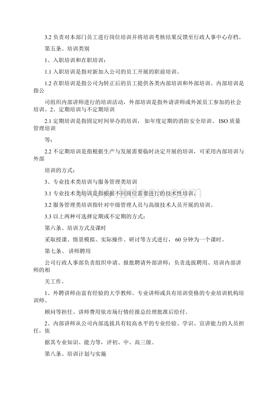 最全面好用的培训管理制度.docx_第3页