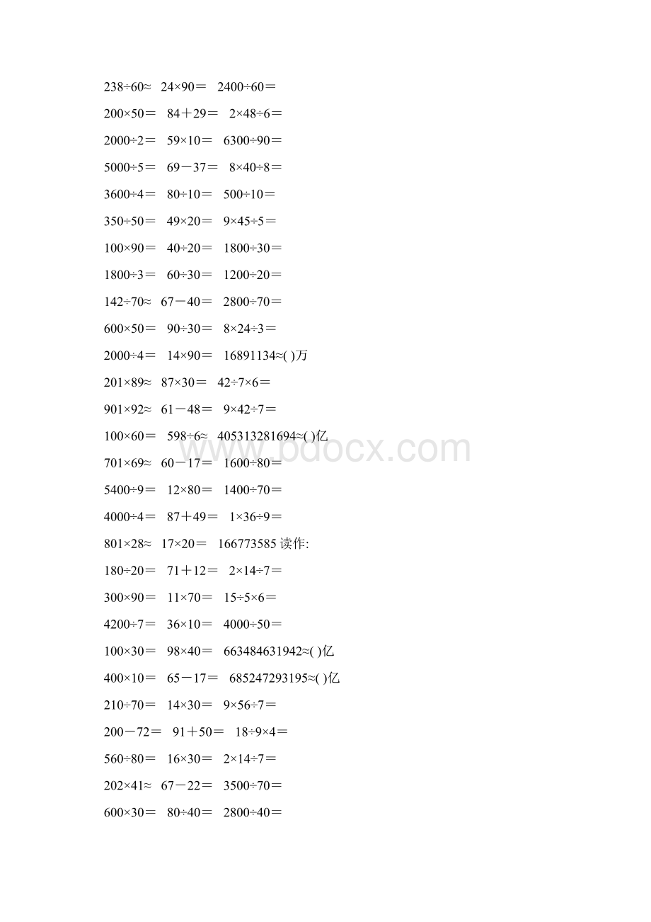 精编小学四年级数学上册口算题卡465.docx_第2页