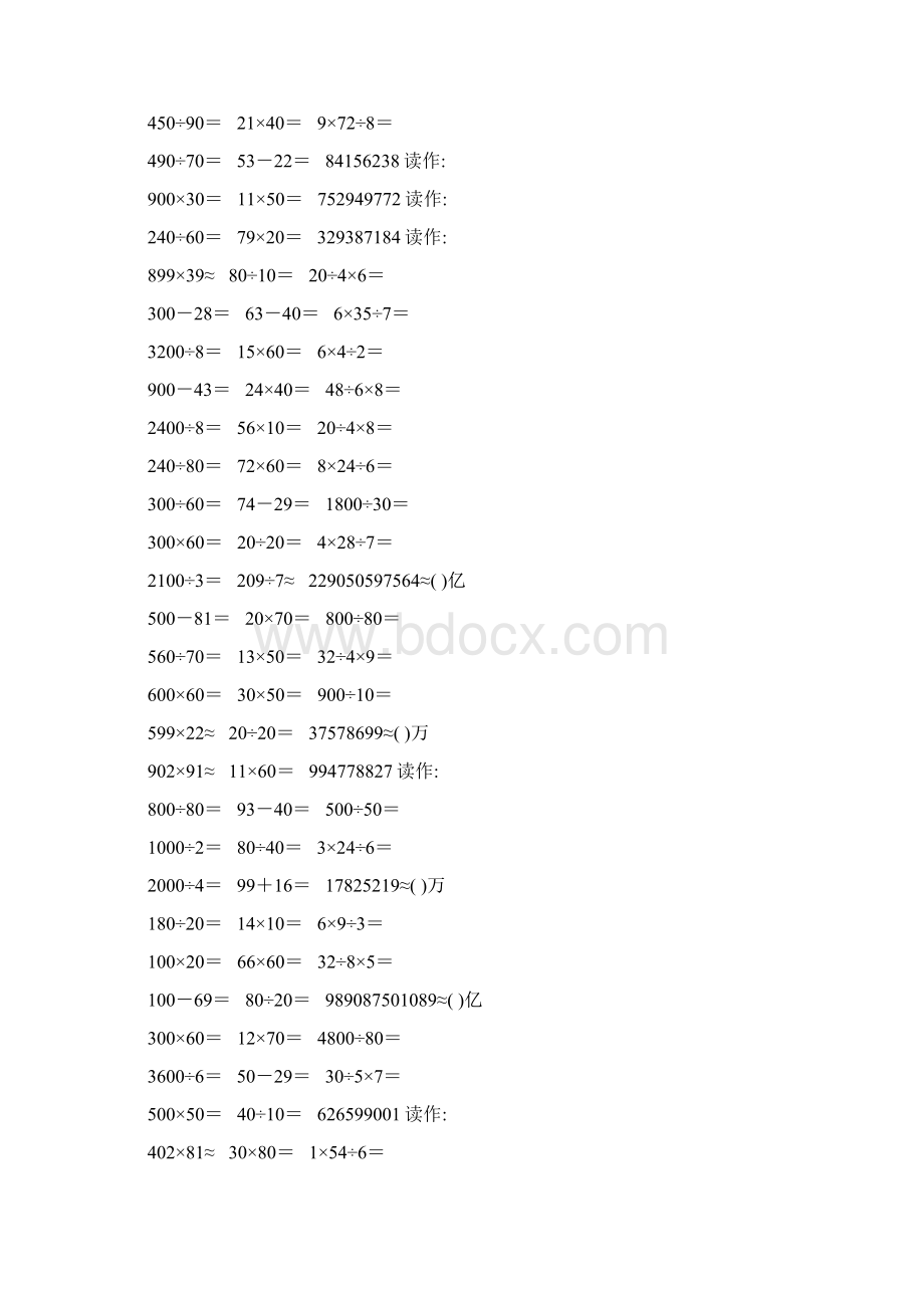 精编小学四年级数学上册口算题卡465Word格式文档下载.docx_第3页