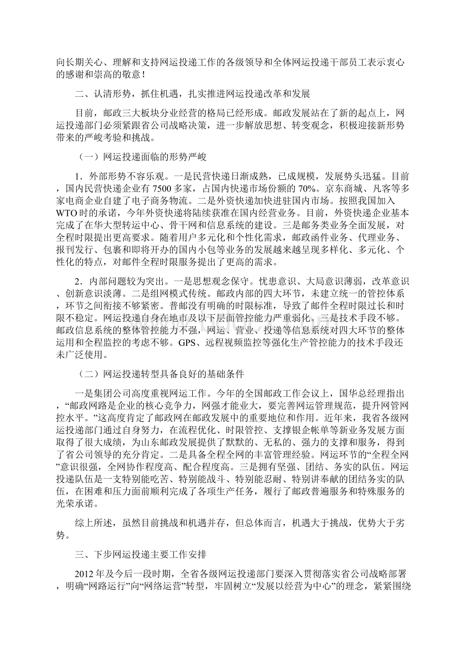 李延东副总经理在全省邮政网运投递座谈会上的讲话0726.docx_第3页