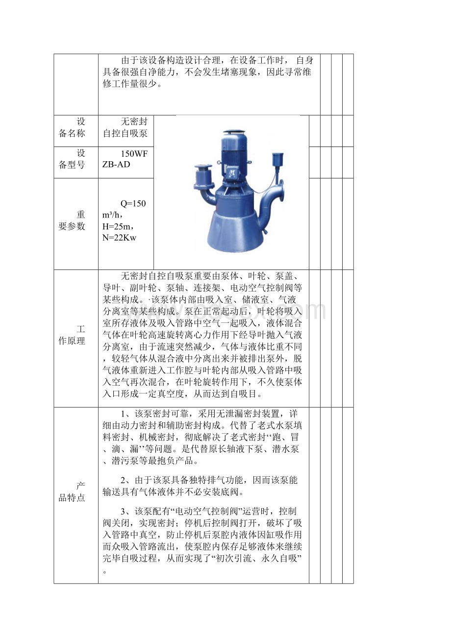 污水处理设备核心技术说明文档格式.docx_第2页