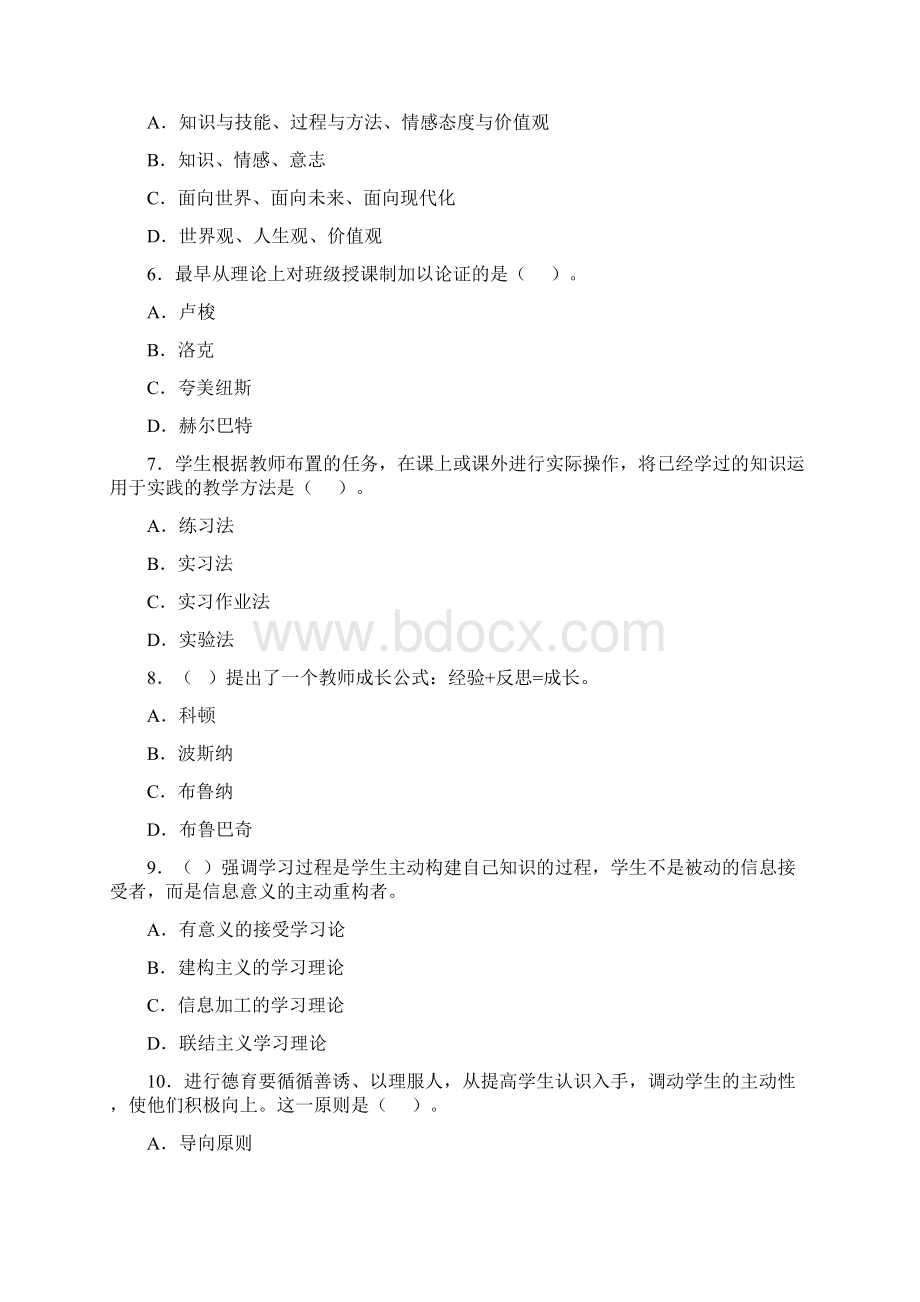 教师资格考试中学《教育知识与能力》模拟试题附参考答案Word格式文档下载.docx_第2页