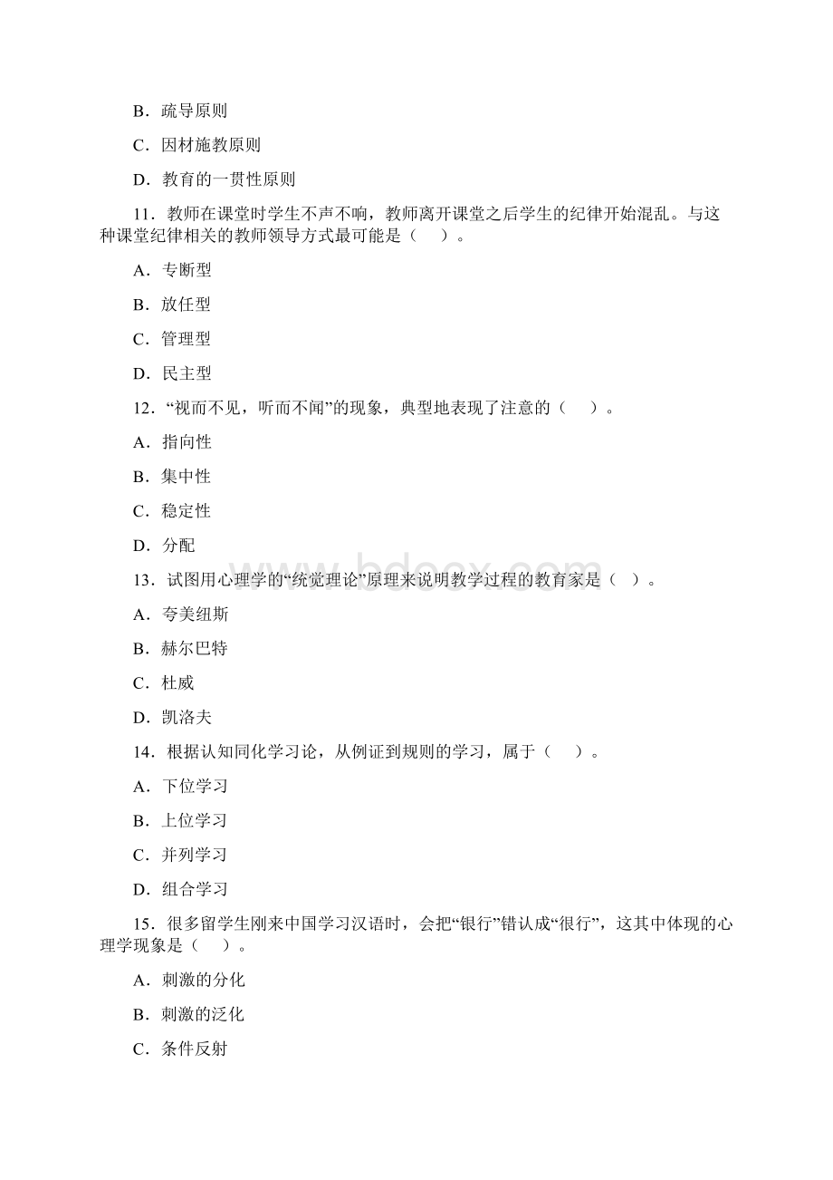 教师资格考试中学《教育知识与能力》模拟试题附参考答案Word格式文档下载.docx_第3页