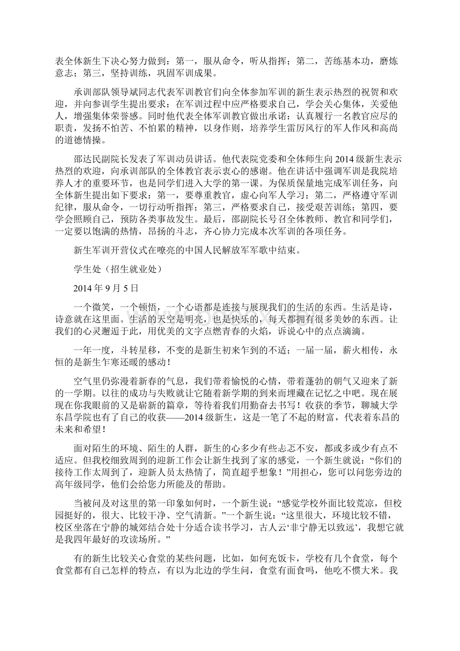 新生军训简报精选多篇Word文档格式.docx_第3页