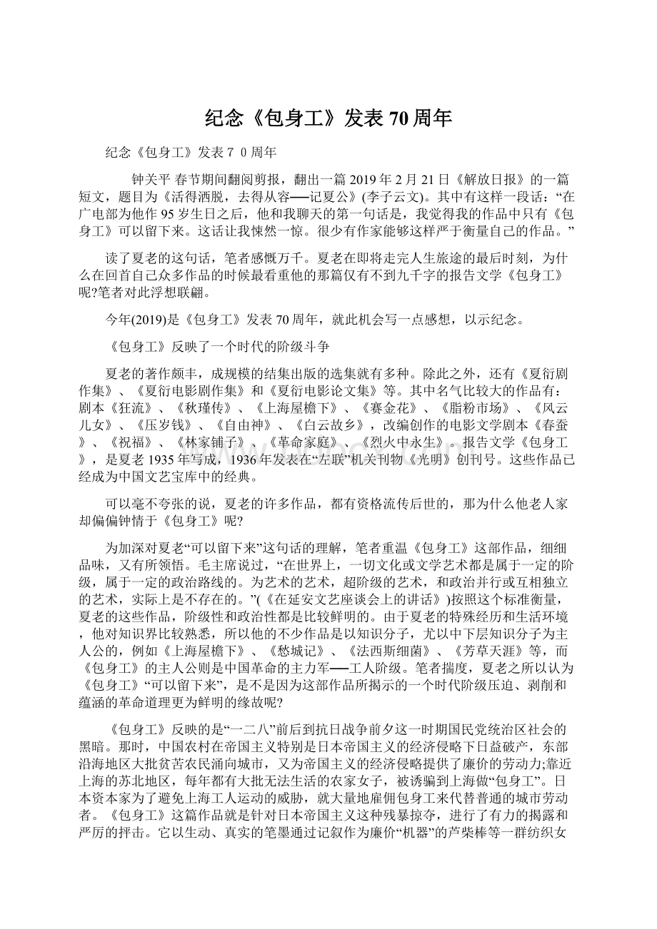 纪念《包身工》发表70周年Word格式.docx_第1页