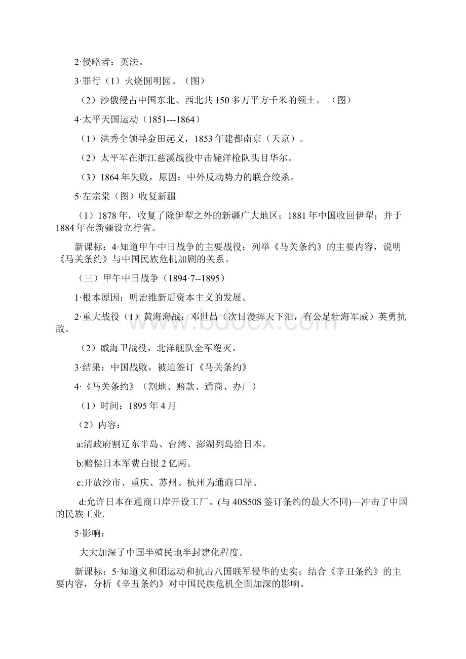 中国近代史复习资料Word下载.docx_第2页