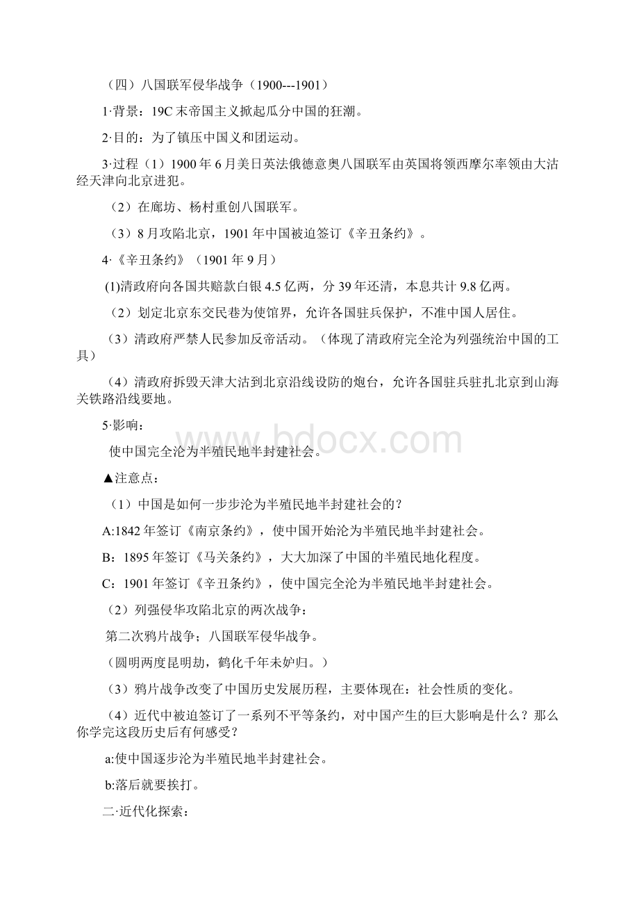 中国近代史复习资料Word下载.docx_第3页