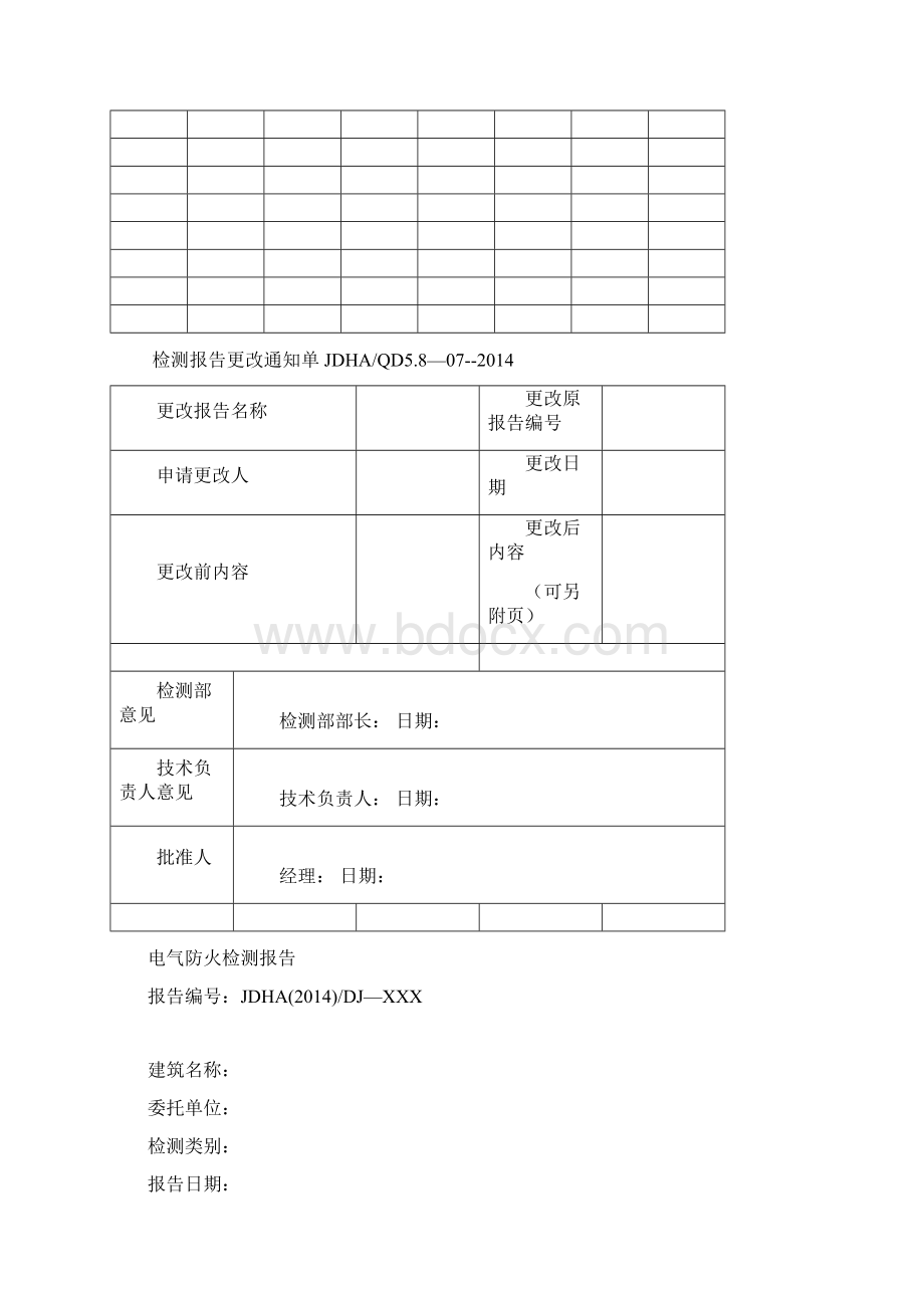 检测报告的编制审核批准Word下载.docx_第2页